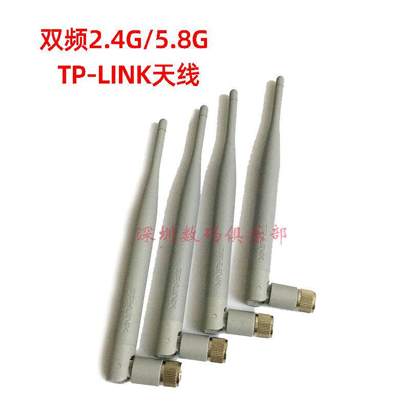 双频2.4G/5.8G天线 模型遥控器天线 全向SMA外置天线 TP-LINK天线