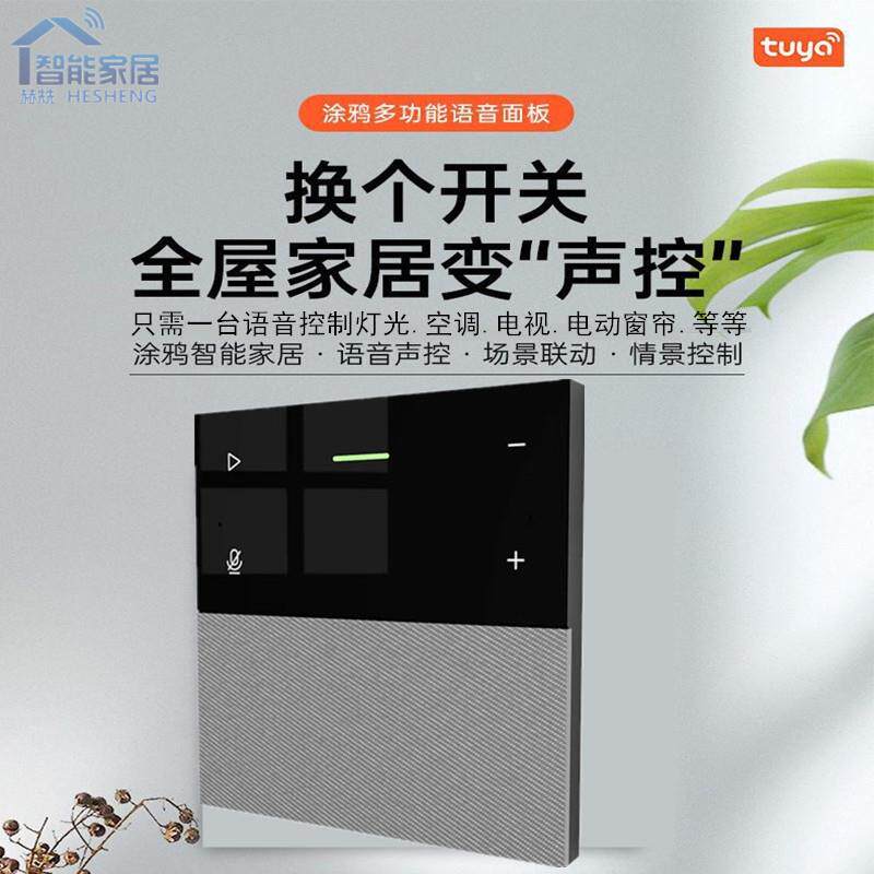 赫兟墙壁式智能音响控制面板86型智能A语音音箱声控全屋智能家居