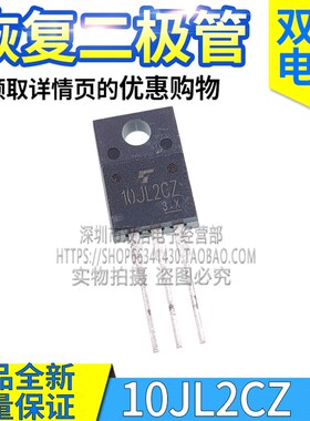 10JL2CZ 10DL2CZ 47AF 快恢复二极管  正品全新 TO220F