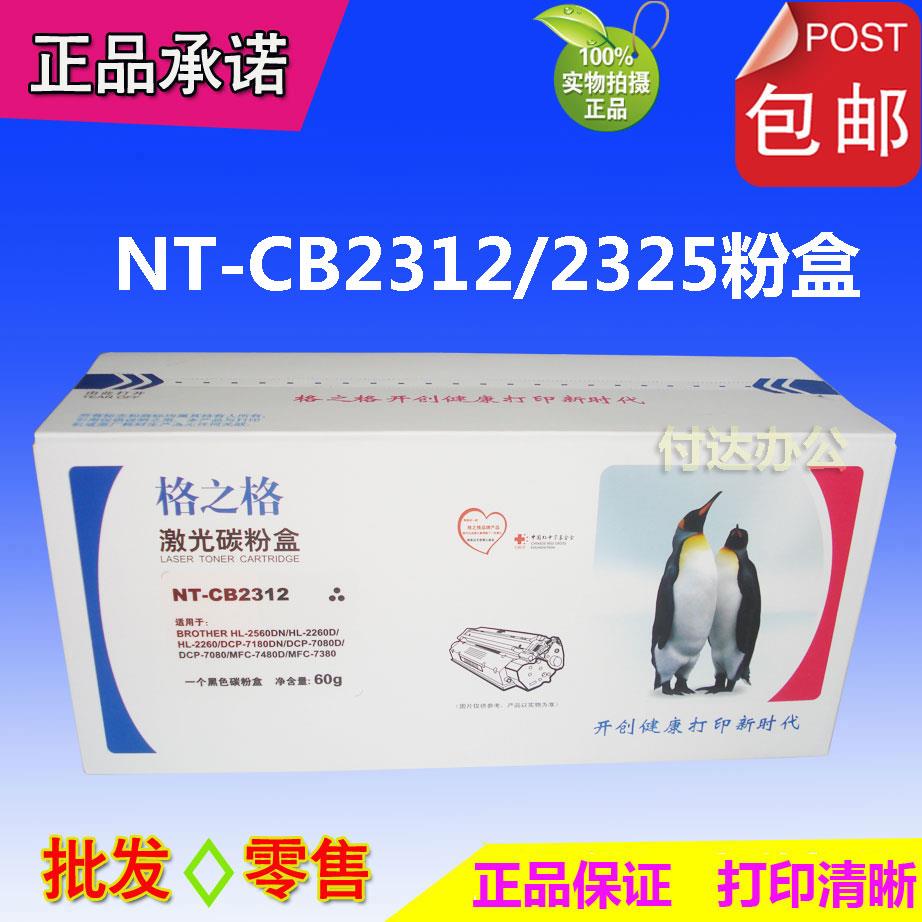 格之格粉盒 适用兄弟TN2325 7080d 7180dn mfc7380 7480d TN2312