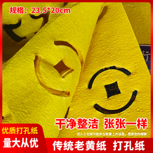 厂家直销精品传统打孔铜钱纸打孔纸黄表纸打眼纸大捆黄纸打眼包邮