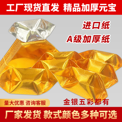 半成品元宝1000个装切角金元宝银元宝亮加厚手工折纸批发包邮
