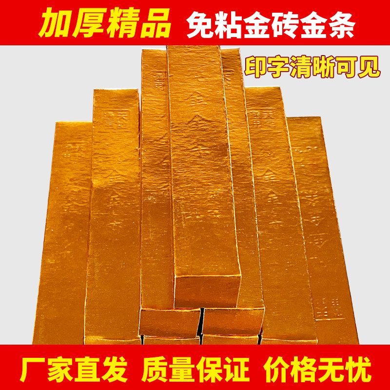 大号金条五福金砖半成品硬卡纸免粘100根大号仿真金条金砖半成品