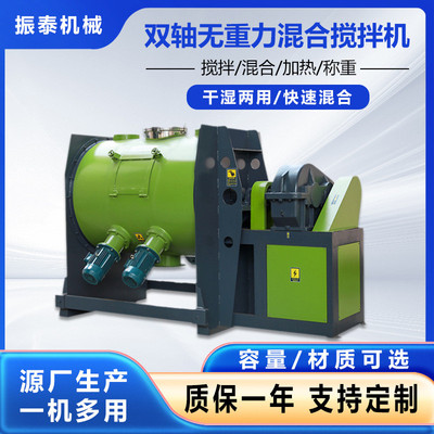 双轴搅拌无重力高速混合机卧式干粉饲料粉尘颗粒搅拌双螺旋混合机