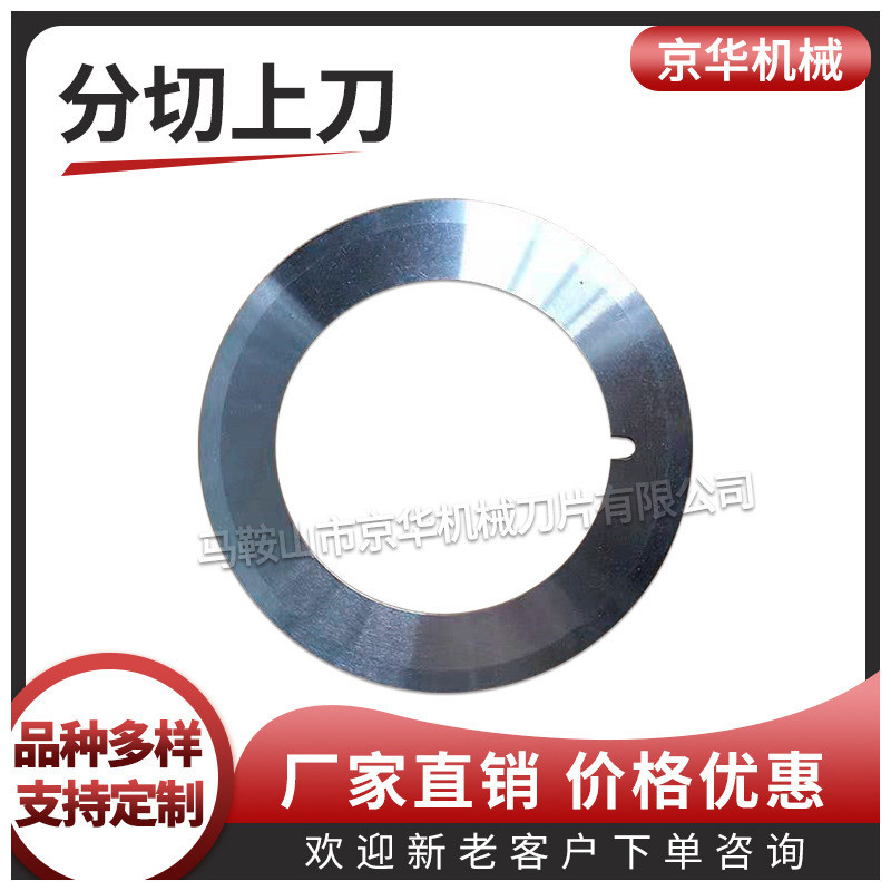 【质量三包】纸管切断刀 纸管分切刀片 切管机刀片 切管刀 割断刀