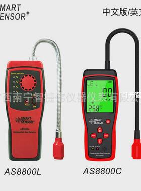 希玛AS8800L/AS8800C数显可燃气体检测仪天然气煤气燃气检漏仪
