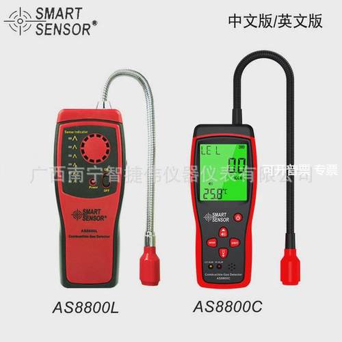 希玛AS8800L/AS8800C数显可燃气体检测仪天然气煤气燃气检漏仪