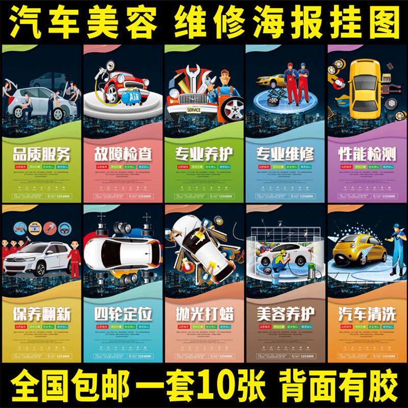 汽车美容4s店海报汽修保养装饰画洗车广告宣传挂图背景墙壁墙贴画
