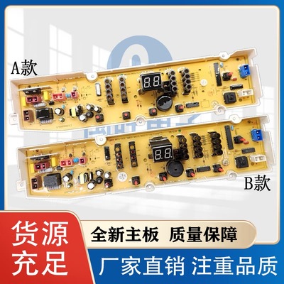 三洋洗衣机电脑板DB6057US DB6058S DB6037S DB7058ES DB7239S