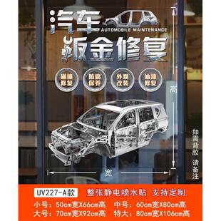 la修理厂墙贴广告装饰墙面美容维修服务推拉门玻璃贴纸汽车背景墙