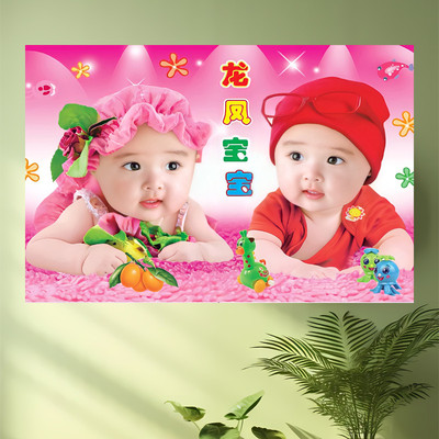 bb贴画备孕婴儿图片墙贴宝宝海报胎教挂画娃娃新生婚房龙凤胎画像