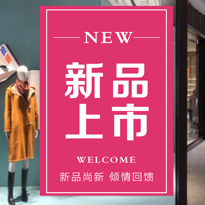 新品上市海报贴纸女装服装店新款促销活动换季清仓大甩卖广告设计