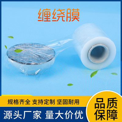 现货塑料PE缠绕膜 打包高粘膜透明包装膜机用500宽工业拉伸缠绕膜