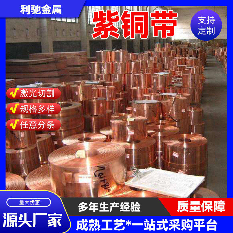 紫现货铜带任意宽度铜片c1100红铜带电缆纯铜带 t2紫铜箔紫铜带,金属材料及制品,铜材,淘宝优惠券,粉丝福利购,淘宝优惠卷
