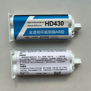 双批发430透明无色环氧树脂结构胶 厂家组份耐腐蚀不发白柔性ab胶