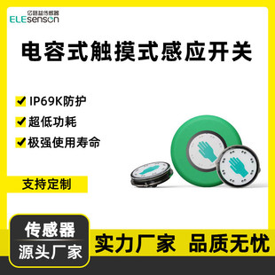 凯本隆CAPTRON感应开关触摸开关CHT1 29平替公交高铁工控 579F
