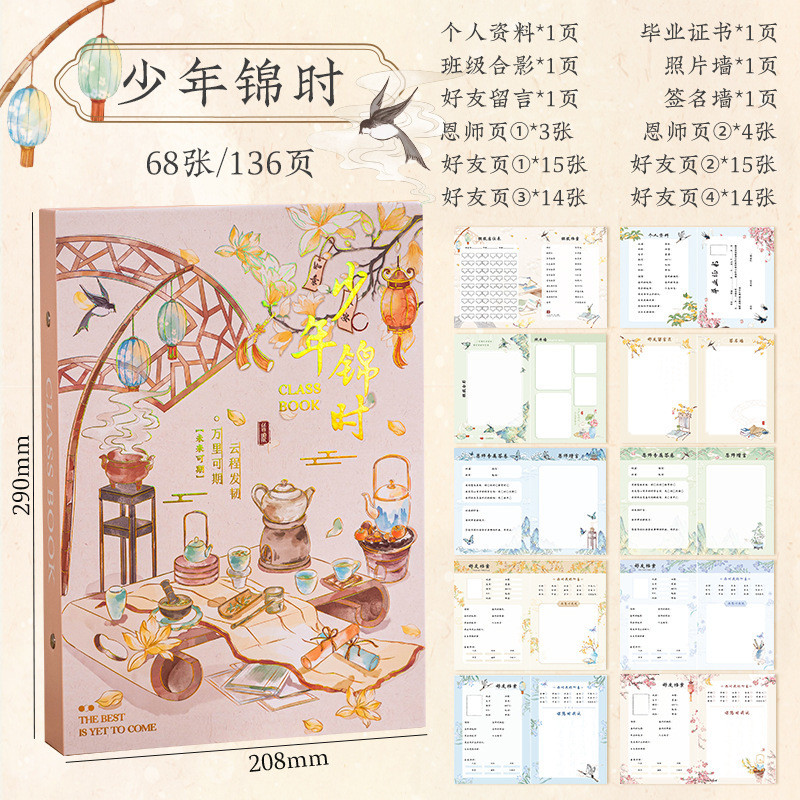 中国风同学录小学生颜毕业成长纪念册2025新款高六年级值男孩通讯