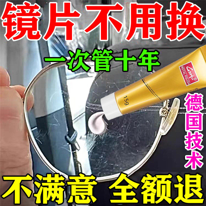 眼镜眼睛镜片划痕修复液近视眼镜手表墨镜面刮花抛光发黄磨损神器