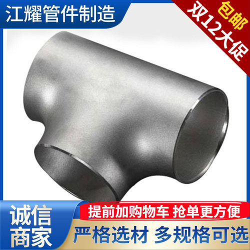 碳钢高压无缝三通焊接等径异径斜三通排水工程用大口径裤型三通