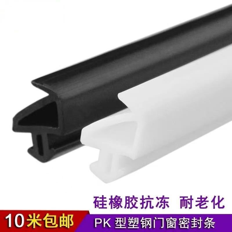 pk型塑钢门窗密封条隔音条窗户防风防水胶条保暖防冻挡风胶条加厚