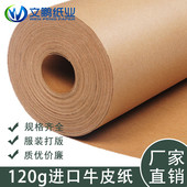 纸cad电脑刻图绘图纸120g纸卷筒工业制版 手工包装 牛皮纸服装 打版