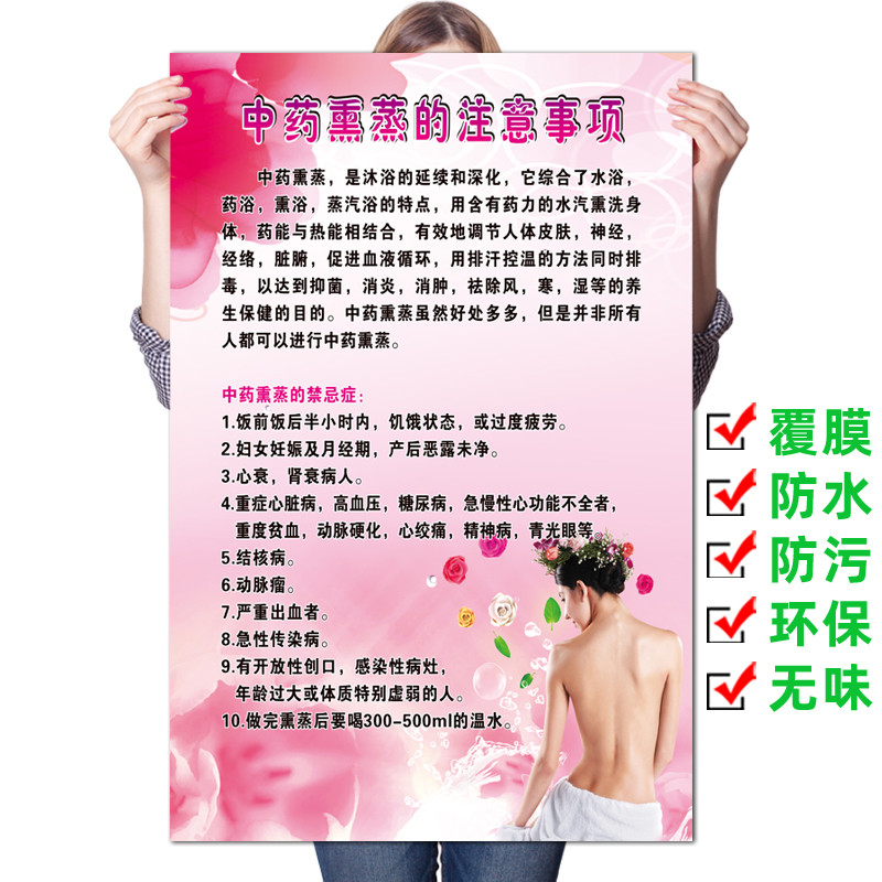 养生馆中药熏蒸的注意事项的好处挂图海报宣传画墙贴画报广告贴纸