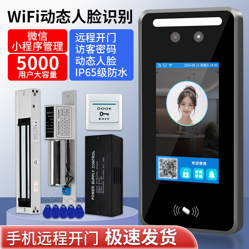 4.3寸人脸门禁考勤机小程序远程开门临时秘钥玻璃门电插锁套装
