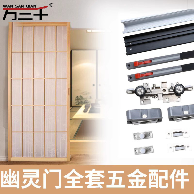 侧挂日式推拉门幽灵门隐形滑轮轨道吊滑拉门推拉门五金配件无轨