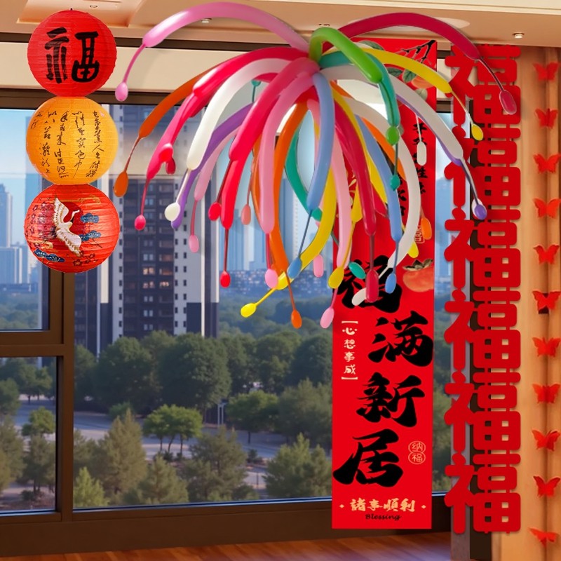 乔迁之喜2025彩色气球新居搬家布置装饰氛围场景布置室内拍照道具