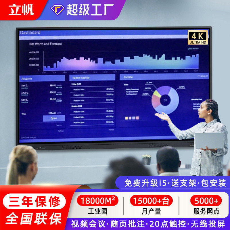 立帆55/65/75寸多媒体触摸会议一体机电子白板智能教学平板一体机,电子/电工,触摸开关,淘宝优惠券,粉丝福利购,淘宝优惠卷