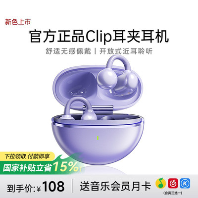 【官网首发】2025新款Clip骨传导蓝牙耳机开放式无线耳夹跑步运动