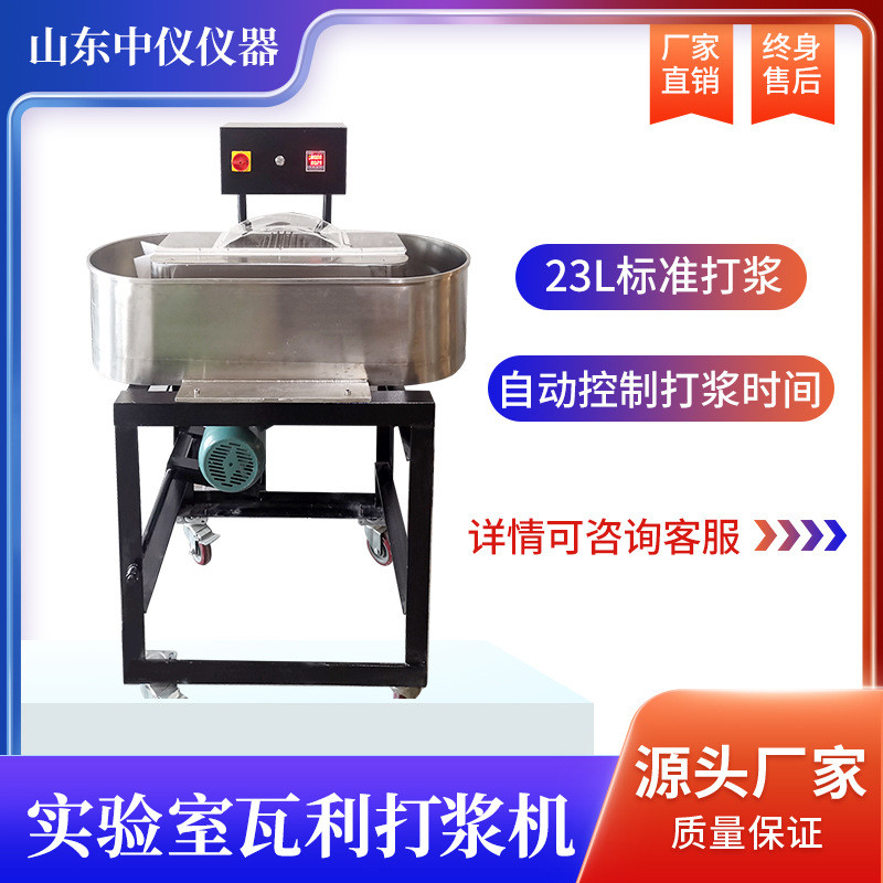 瓦力打浆机Valley纸浆造纸磨浆机立式打浆度仪实验室瓦利打浆机