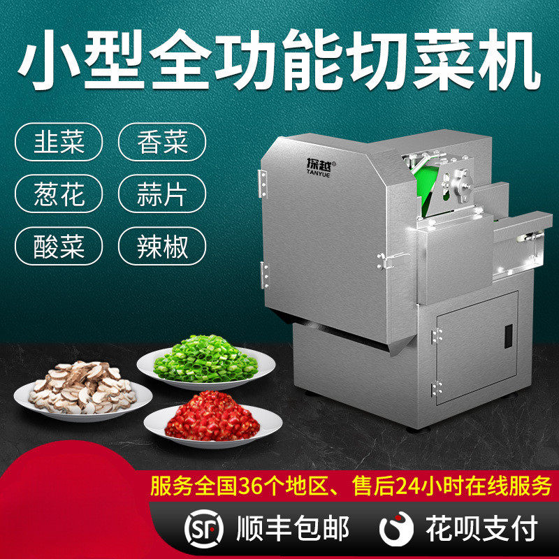 小型商用切菜机多功能韭菜酸菜辣椒切段机自动土豆切片丝器切葱机