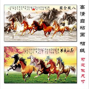 八骏图八马图贴画草原奔马图自粘画马到成功字画办公室客厅壁画