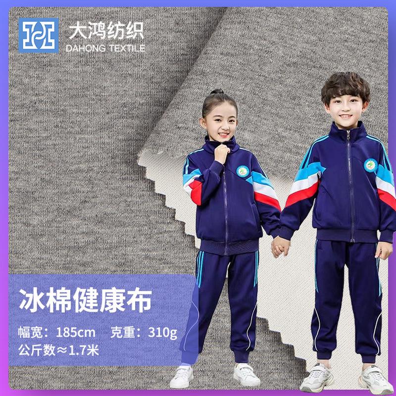 32支冰棉健康布310g涤棉拉架双面空气层精梳棉校服休闲服面料