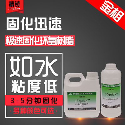 3-5分钟极速低气味树脂30分钟固化保边型环氧胶精铸牌金相耗材