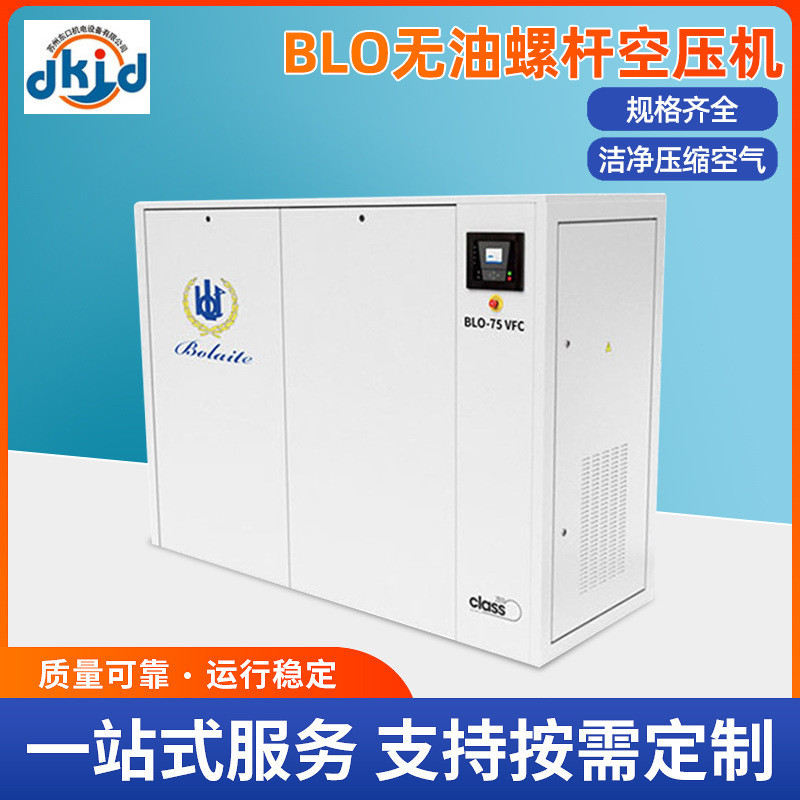 博莱特BLO无油螺杆空压机螺杆式压缩机水润滑无油空压机