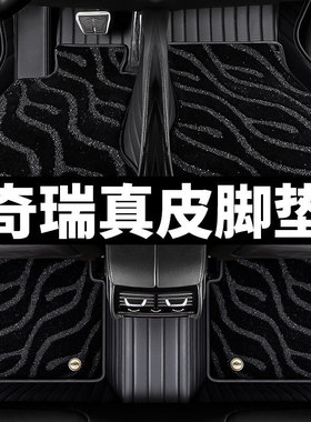奇瑞瑞虎8plus瑞虎3瑞虎5瑞虎7瑞虎3x/5x专用全包围真皮汽车脚垫