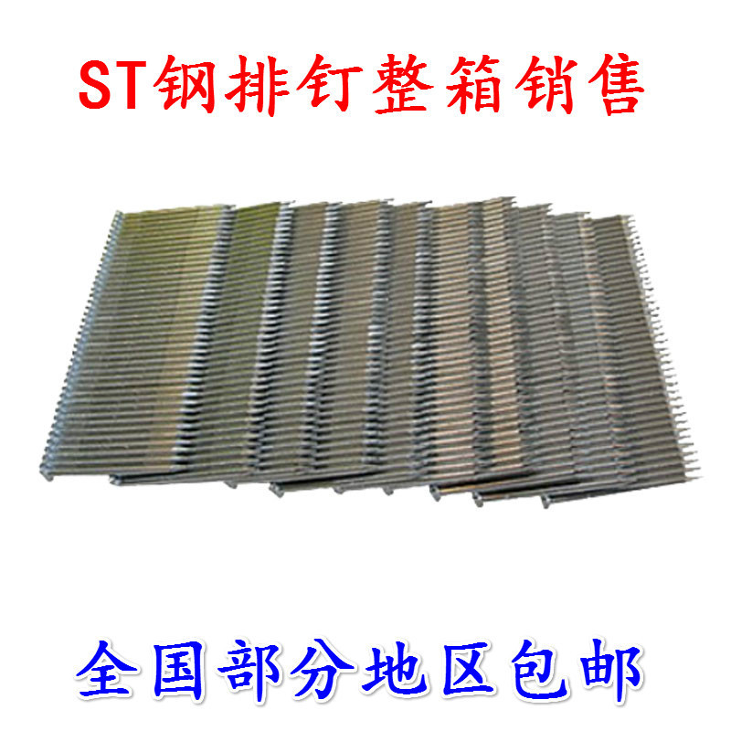 气枪钉排钉钢排钉ST64 ST57 ST50 ST45 ST38 ST32 ST25整箱销