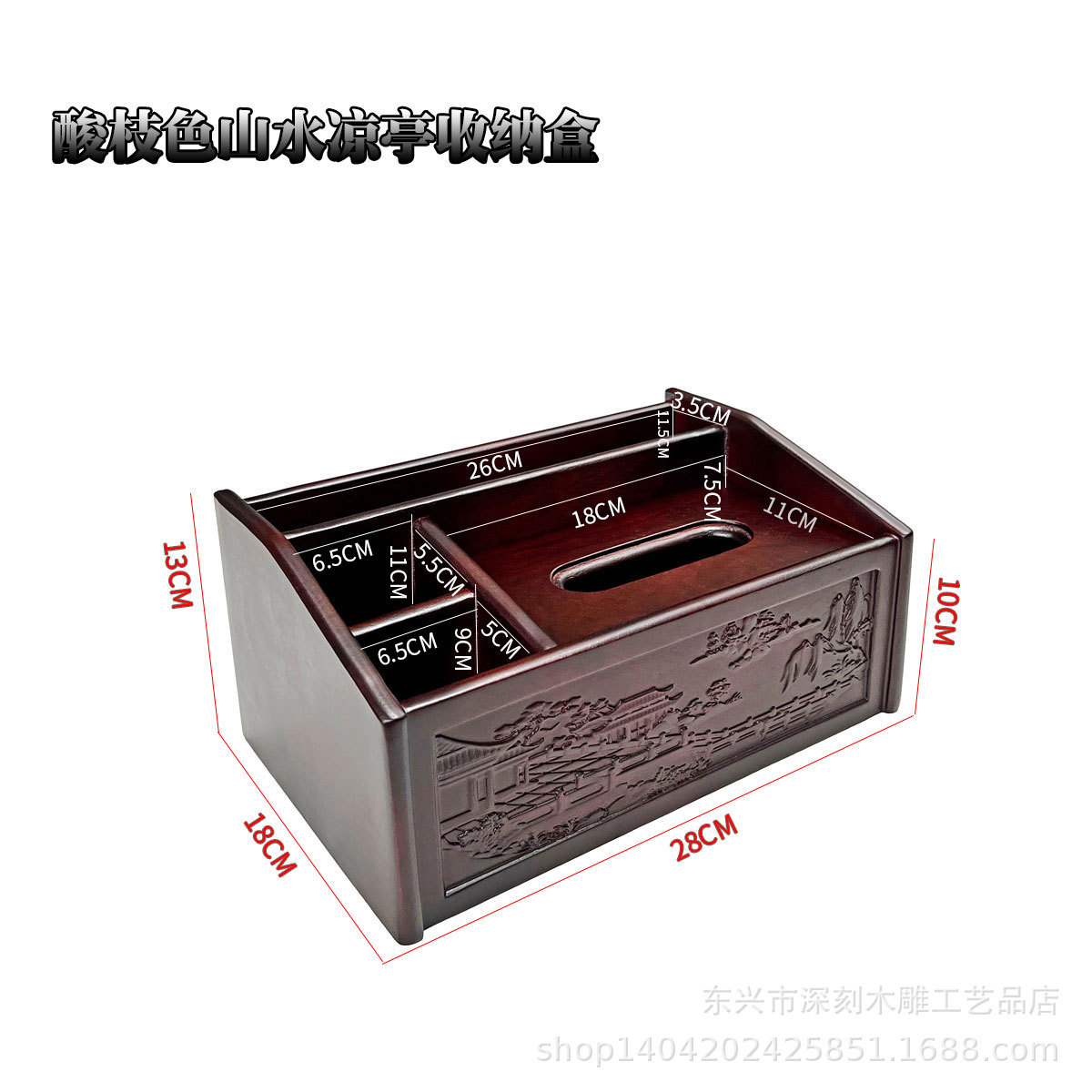 客厅深色花梨木纸巾盒浮雕实木遥控器多功能纸巾收纳盒中式古典