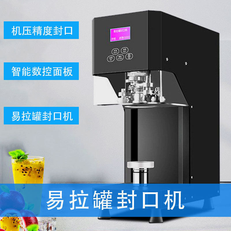 奶茶店全自动智能易拉罐封口机封杯机外卖打包饮料瓶啤酒瓶封罐机,五金/工具,封边机,淘宝优惠券,粉丝福利购,淘宝优惠卷