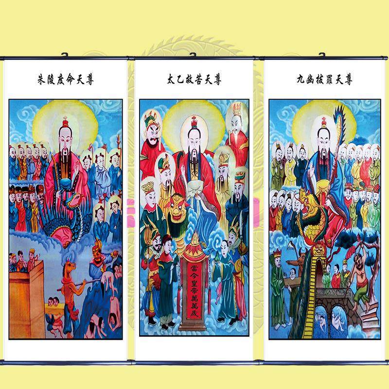 法场专用画像三救苦画像 多种尺寸与材质可选 宗教仪式首选