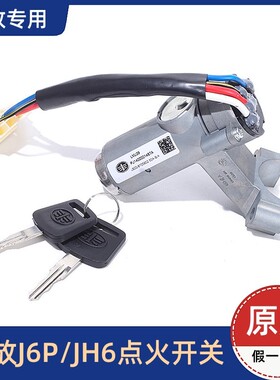 解放J6P领航版小J6L点火器开关电门锁点火钥匙打火锁3704010-A01