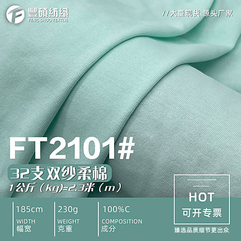 32s双纱柔棉平纹汗布230g柔软纯棉拉架针织布长袖t恤精梳棉面料,居家布艺,海绵垫/布料/面料/手工diy,淘宝优惠券,粉丝福利购,淘宝优惠卷