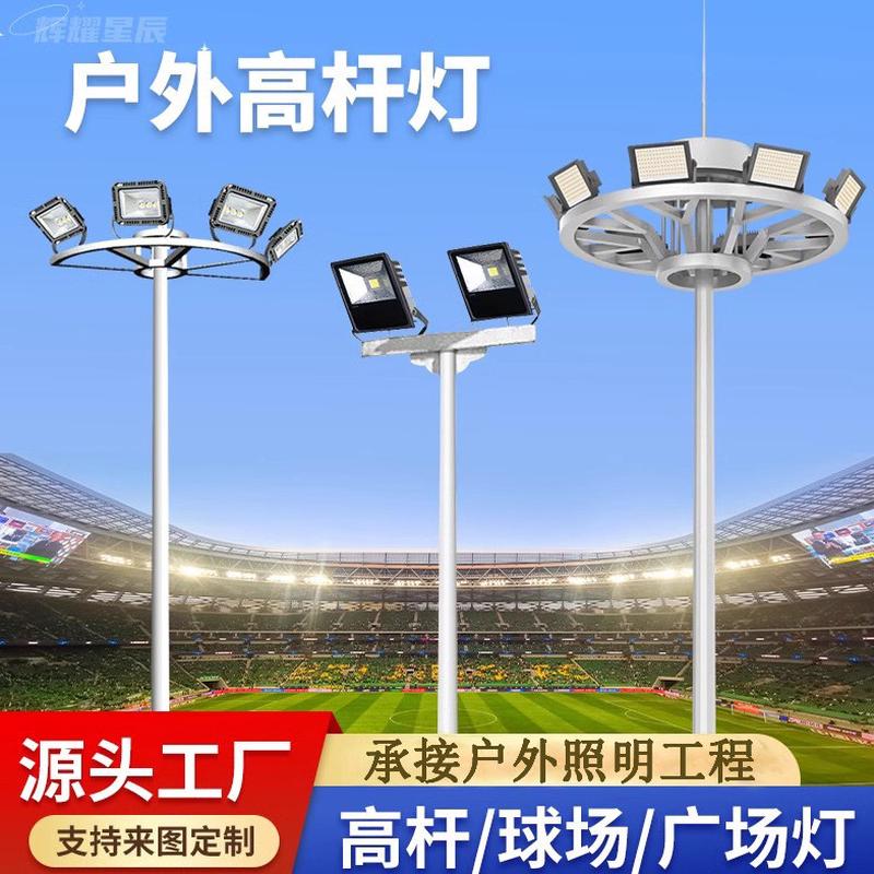球场高杆灯户外道路照明可升降广场灯足球场篮球场操场专用中杆灯