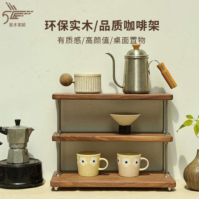 实木黑胡桃榉木咖啡架子置物架咖啡角吧台用具手办香水阶梯展示架