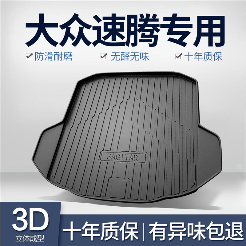 适用大众速腾后备箱垫汽车用品0709款内装饰tpe尾箱垫改装件大全