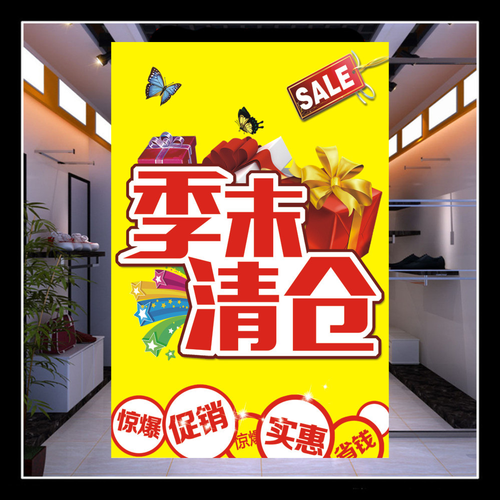 服装店季未换季大清仓海报特价促销优惠活动广告海报贴纸画宣传画