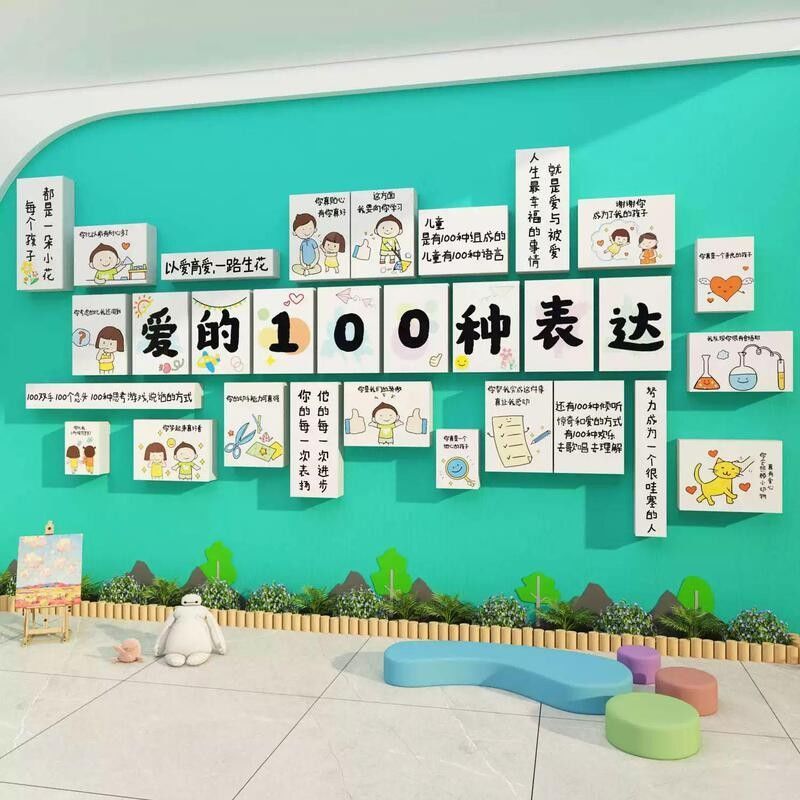 【包邮】幼儿园墙面装饰文化绿色环创主题成品走廊午托管班机构中