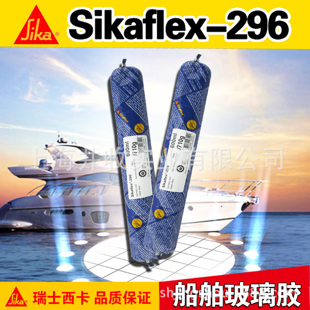 西卡结构胶Sikaflex296胶船舶用胶，夹层玻璃，绝缘玻璃胶粘剂